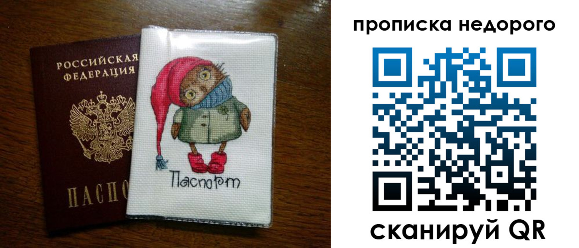 прописка для школы в Иркутске