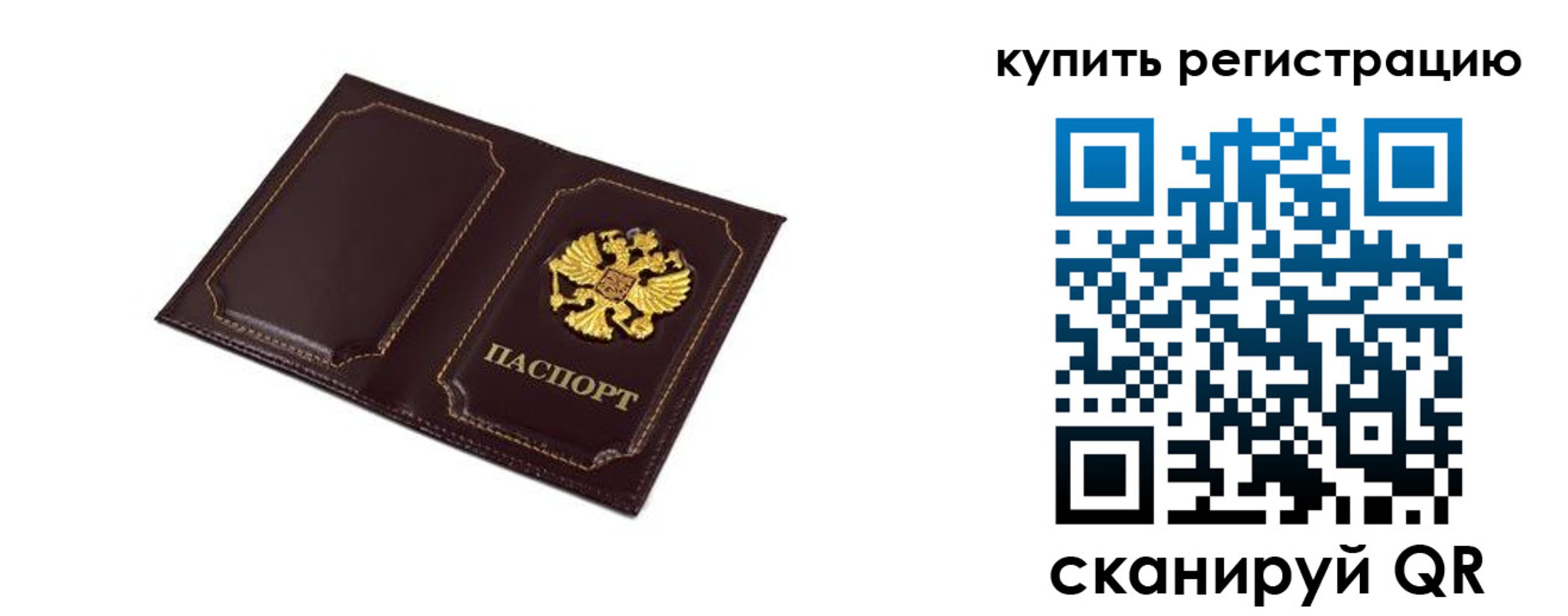 прописка ребенка в Иркутске