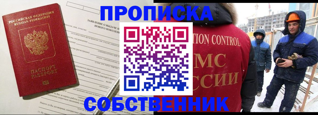 временная регистрация поиск в Иркутске