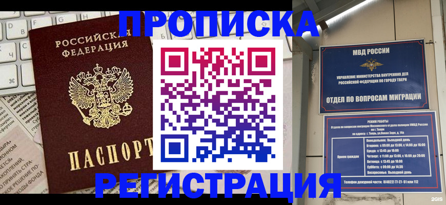 прописка ребенка в Иркутске