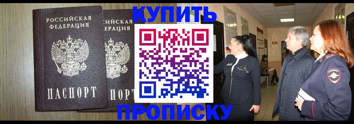 где прописаться в Иркутске