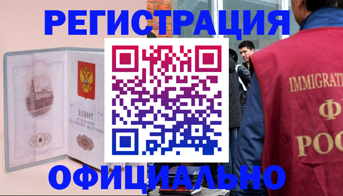 временная регистрация в квартире в Иркутске