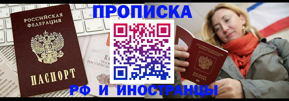 временная регистрация для всех в Иркутске