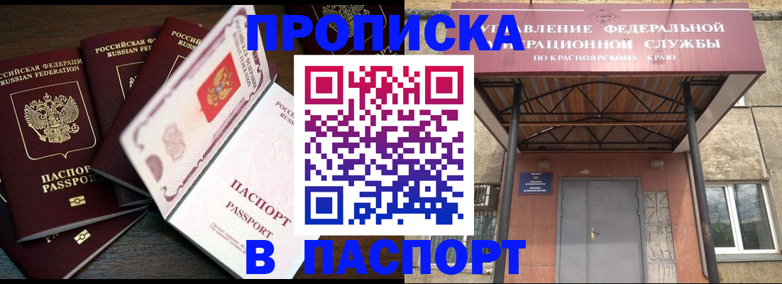 временная регистрация в квартире в Иркутске