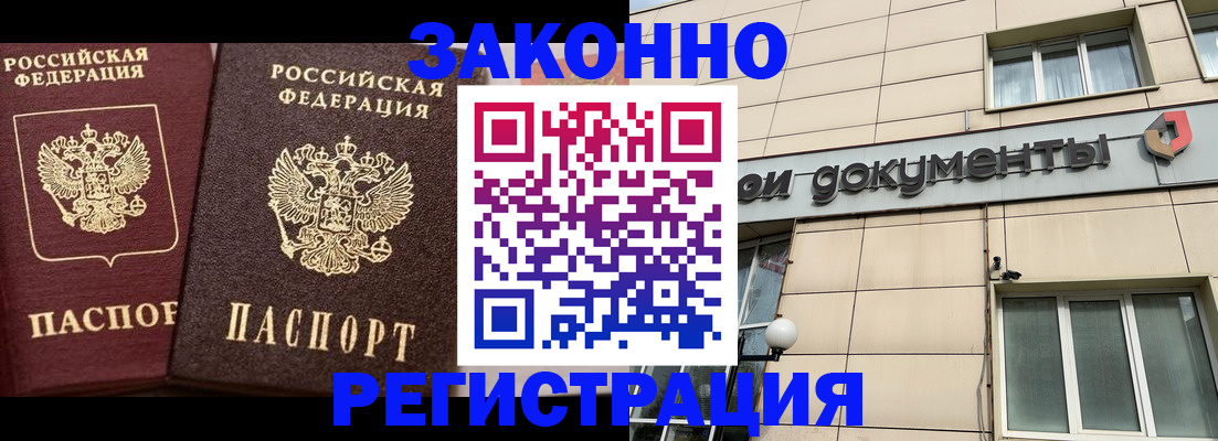 прописка в Иркутске