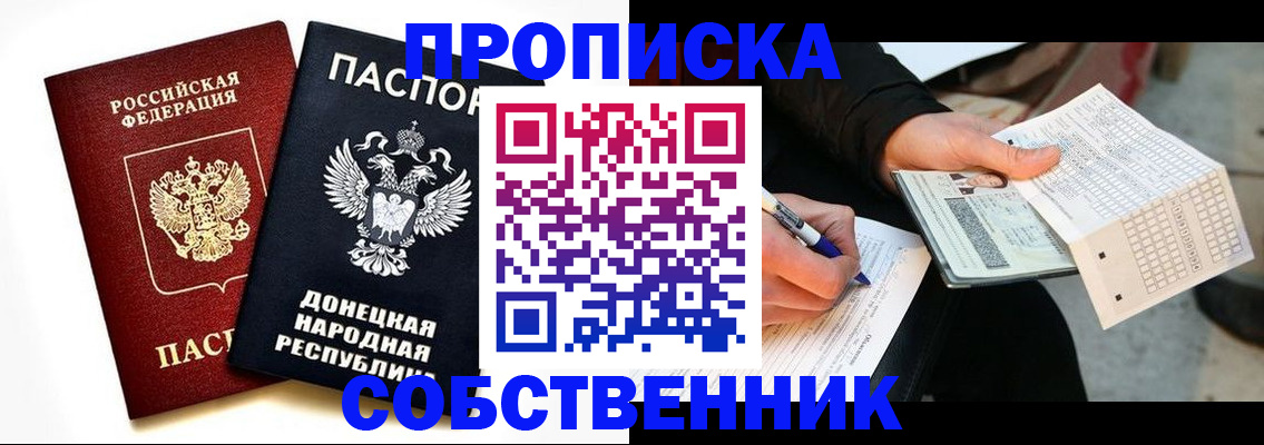 прописка штамп в Иркутске